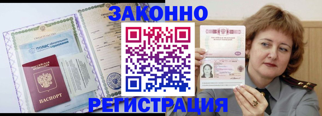 временная регистрация адрес в Хабаровске