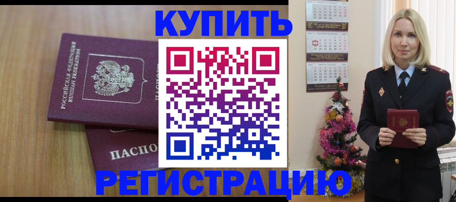 временная регистрация в Хабаровске