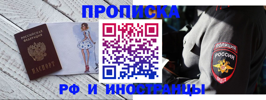 прописка паспорт в Хабаровске