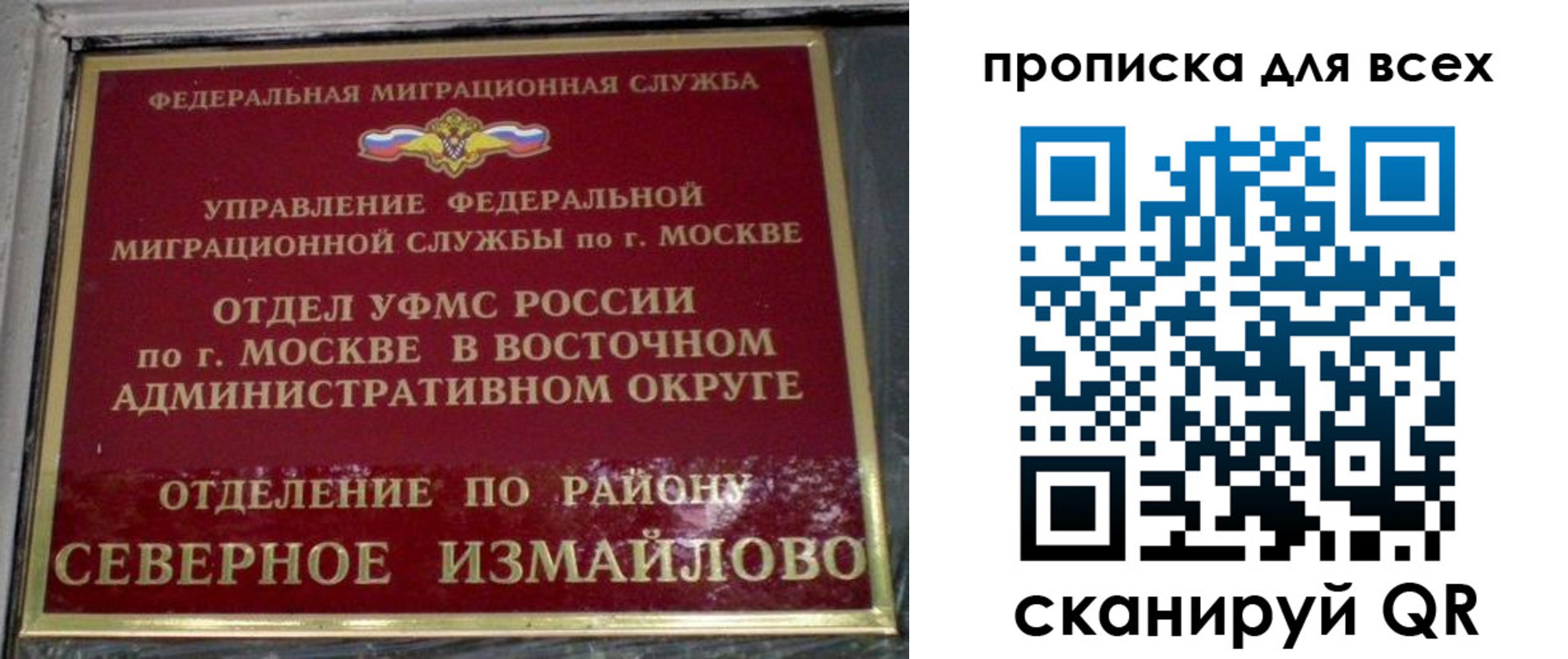 прописка для работы в Хабаровске