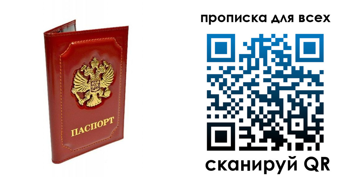 прописка гарантия в Хабаровске