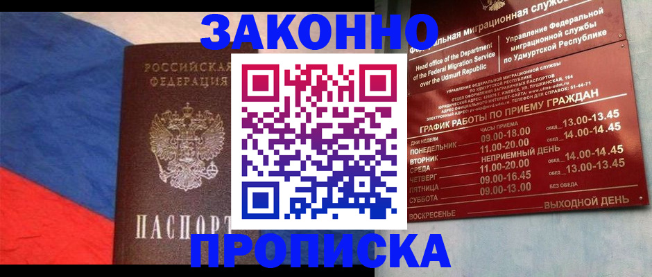 временная регистрация купить в Хабаровске