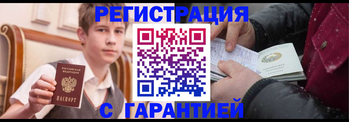 где прописаться в Хабаровске