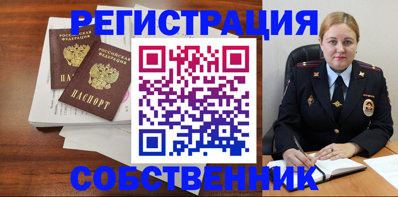 временная регистрация в Хабаровске