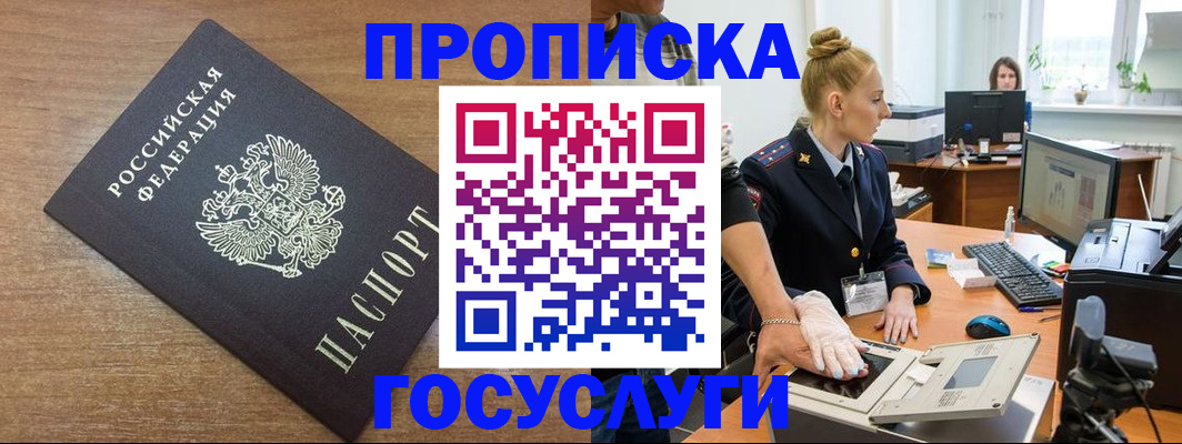 прописка для военкомата в Хабаровске